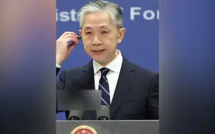 外交部回应日澳将签“历史性”条约：太平洋不是兴风作浪之洋