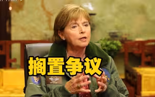 美国飞虎队陈纳德将军外孙女：给后代更好的生活是中美人民共同愿望