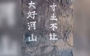 中印边境加勒万河谷“大好河山 寸土不让”原来是这样写下的..