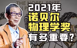 【眉山论道】我预言今年的诺贝尔物理学奖，可能会开启一个新时代