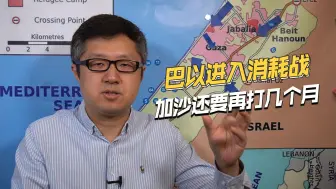 控制加沙北部了？以色列军队损失惨重，恐怕还要再打几个月