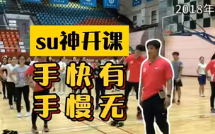 逢开必爆！暨大新学期将有苏炳添开课安排