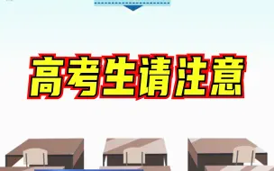 教育部发布高考十问十答，帮助考生了解考试注意事项