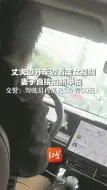 丈夫边开车边看美女视频 妻子直接拍照举报  交警：驾驶员肖某记3分罚50元！
