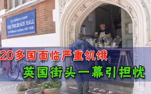 这张照片震动了西方世界：暴风雪中，饥民排队领救济，事发在英国