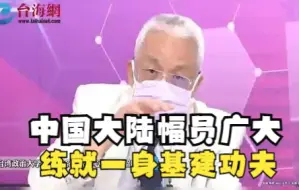 中国大陆幅员广大 练就一身基建功夫 汤绍成:是其它国家学不来的