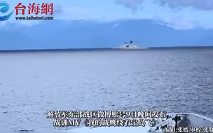 解放军东部战区发布战训MV，台媒注意到一个细节