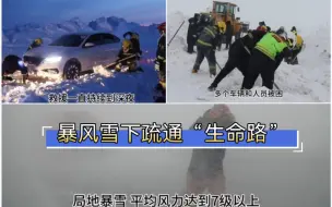 3月16日暴风雪下疏通“生命路”，徒手刨雪、铁锹铲雪，救援一直持续到深夜