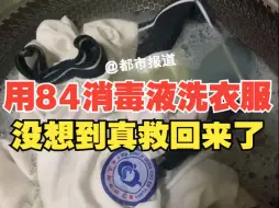 妈妈用84消毒液泡校服串色，用肥皂片加白醋连夜开火煮，没想到还真给校服救回来了！