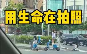 官方通报俩女生斑马线上爬行拍照 已警告和口头教育