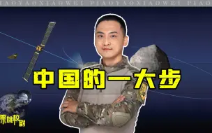 中国深空迈出一大步，将有效防范美国胡来