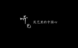 【优秀纪录片展播】丝路百工 第二季