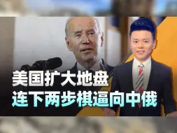 美地盘硬扩100万平方公里，俄站出来反对，有件事我们得长个心眼
