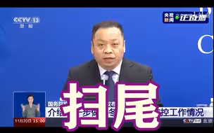 全国本轮疫情整体上进入扫尾阶段