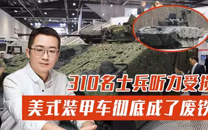 310名士兵听力损伤，美国彻底把英国坑惨了！装甲车成一堆废铁