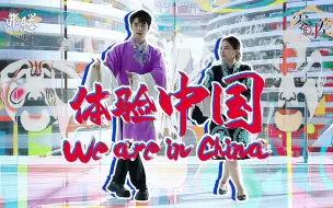 体验中国｜蒙古国女记者北京学“京剧”