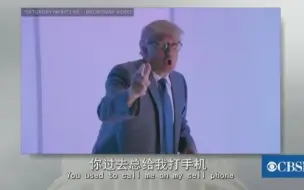 特朗普：Call Me Maybe！