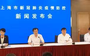 上海通报：确诊病例感染病毒属德尔塔变异株 与近期本土病例无关