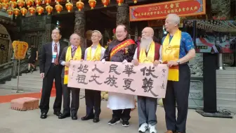 两岸共祭伏羲，台陆委会扬言查处，却找不出一点依据