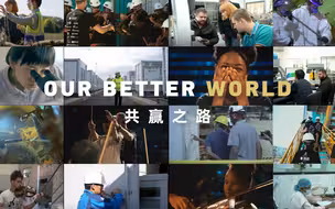 系列专题片《共赢之路》宣传片发布