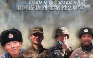 【卫国戍边英雄牺牲2周年】边疆不会是无碑的，除非整个昆仑都倾覆了；昆仑不会是沉默的，除非听风的英雄睡去了；英雄不会是无名的，除非远方的我们忘却了……
