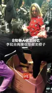 8旬老人含泪回忆，李玟自掏腰包帮他卖橙子。志愿者：非常想念，非常感谢...