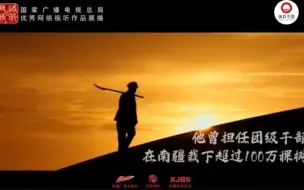 100位新疆人的生活：依依成帮柳