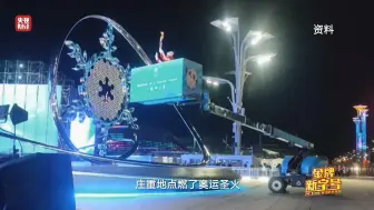 高光时刻！北京#冬奥会开幕式点火仪式所用伸缩臂产自湖南 #北京冬奥会长沙向世界展示中国制造风采 #金牌新字号