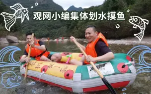 编辑部的日常：坐上复兴号，观网小编集体去划水摸鱼啦