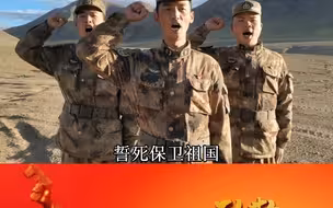 听听边防战士的心里话！