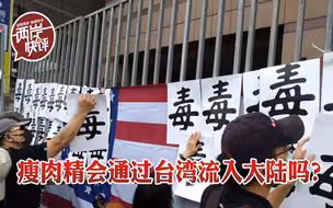 网友忧“莱猪”输入大陆事出有因，原来台湾某节目提了如此恶毒想法