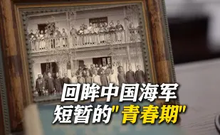 最早的“本科生” 回眸北洋官兵：惊涛里的远航者
