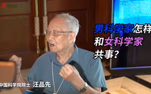 #2023浦江创新论坛第二届女科学家峰会 作为女科学家峰会主题演讲嘉宾中唯一一位男性科学家代表，#汪品先 院士在主题演讲中谈到了中国深海研究的历程，希望更多出色