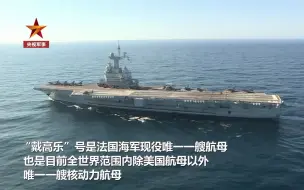 法国印度将举行双航母演练