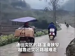 团结的力量！30多名村民骑摩托向灾区运送物资！