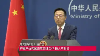 报道称“中国驻美使馆游说美商界反对涉华消极议案”，外交部回应