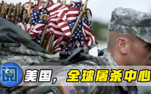 “美国是杀人机器！”美智库一语引爆全球舆论，拜登政府颜面扫地