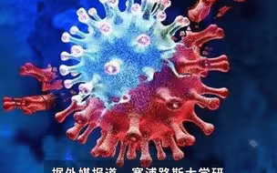 双“毒”合一？外国研究人员称发现德尔塔克戎毒株