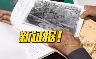 “把中国人用铁丝网围到墙角射杀”，侵华日军南京大屠杀再添新证！