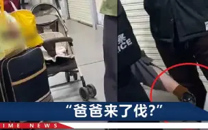上海一女子被婴儿车碰到后当场打120，非要等爸爸来才上车