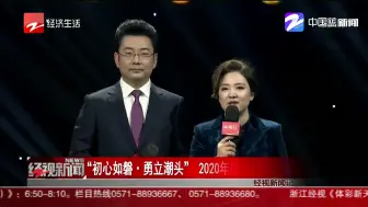 “初心如磐·勇立潮头”2020年度风云浙商正式揭晓