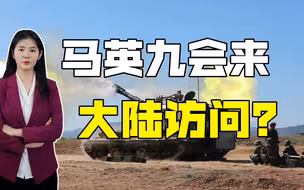 马英九要来大陆访问？民进党大开“绿灯”，蔡英文又在背后算计