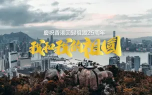 唱响香江，香港青年团体及教育界同仁为祖国献礼！