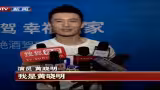 【红绿灯】黄晓明倡导大家不要酒驾