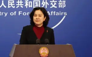 澳总理在微信发文被删除？华春莹回应
