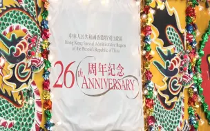 香港各界推出多项庆祝活动 吸引大量市民游客打卡
