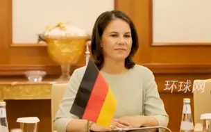 德国外长贝尔伯克首次访问沙特！沙特外交大臣会见