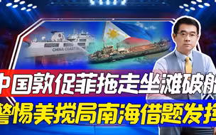 破船坐滩24年，菲律宾仁爱礁交锋失利，主权问题不容讨价还价