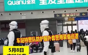 车站特警队防护服外套警用装备巡逻，论配饰的重要性
