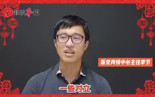 新党季节给大陆同胞拜年：兔年两岸迎来春暖花开，用智慧化解冲突